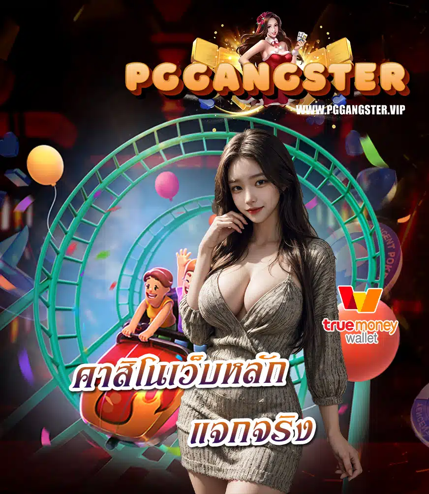 pggangster